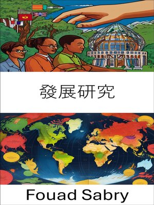 cover image of 發展研究